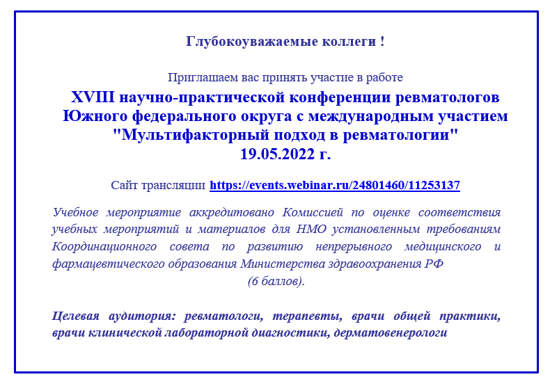 XVIII Мультифакторный подход в ревматологии ак.png XVIII Мультифакторный подход в ревматологии ак.png